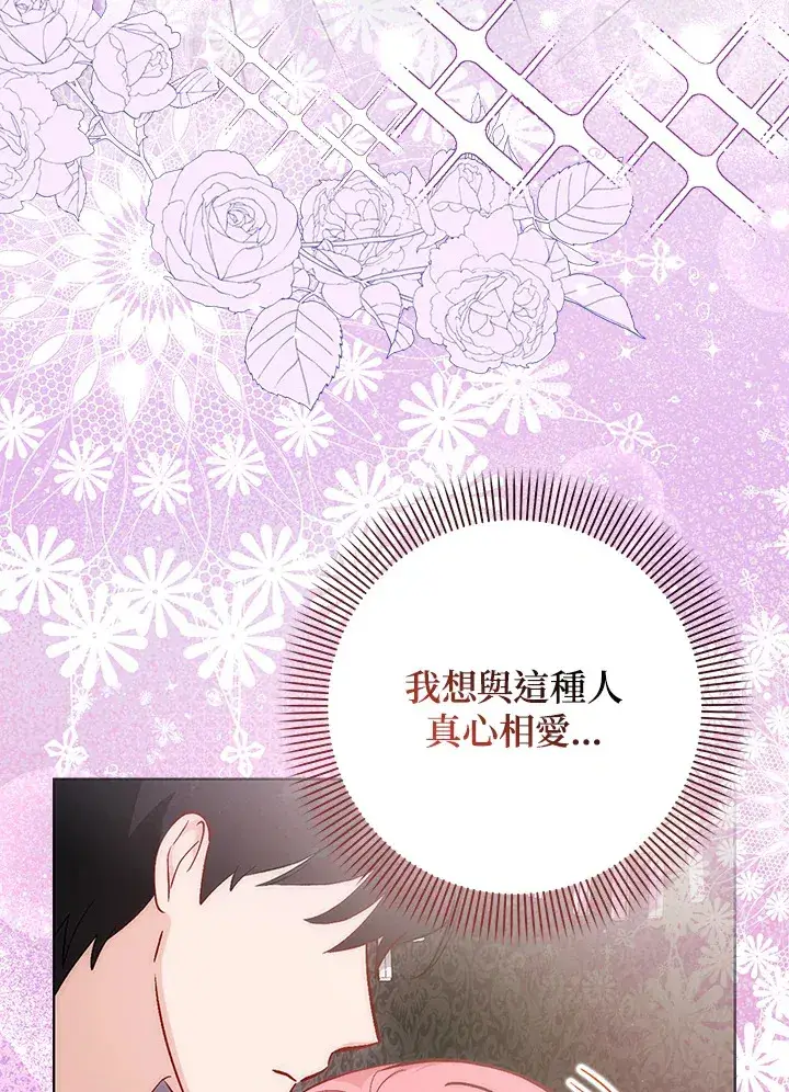 漫画《成为病弱女主角的妹妹》第21话第86张图