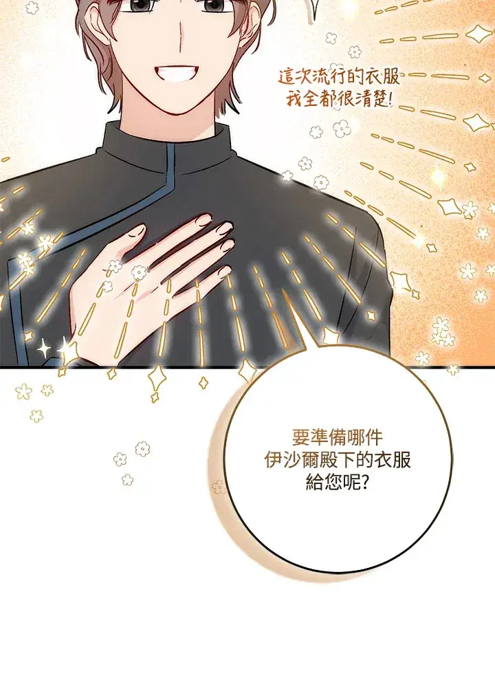漫画《成为病弱女主角的妹妹》第21话第94张图