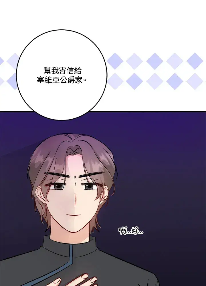 漫画《成为病弱女主角的妹妹》第21话第95张图