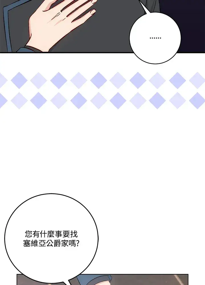 漫画《成为病弱女主角的妹妹》第21话第96张图