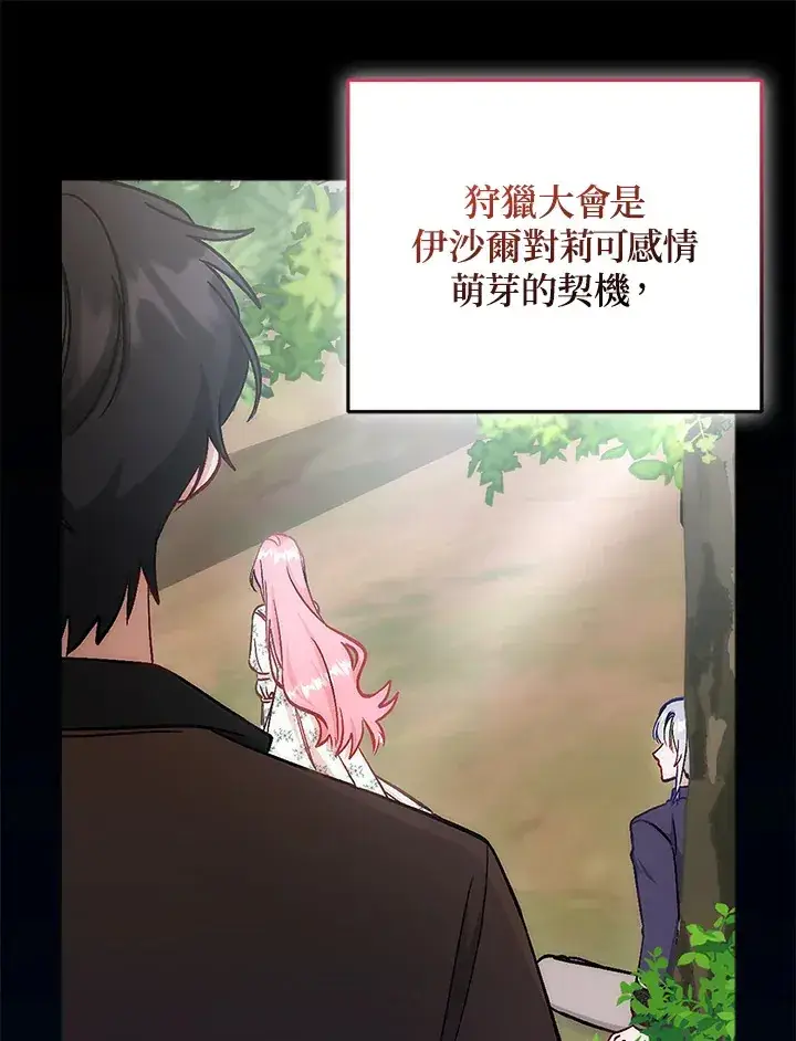 漫画《成为病弱女主角的妹妹》第22话第100张图