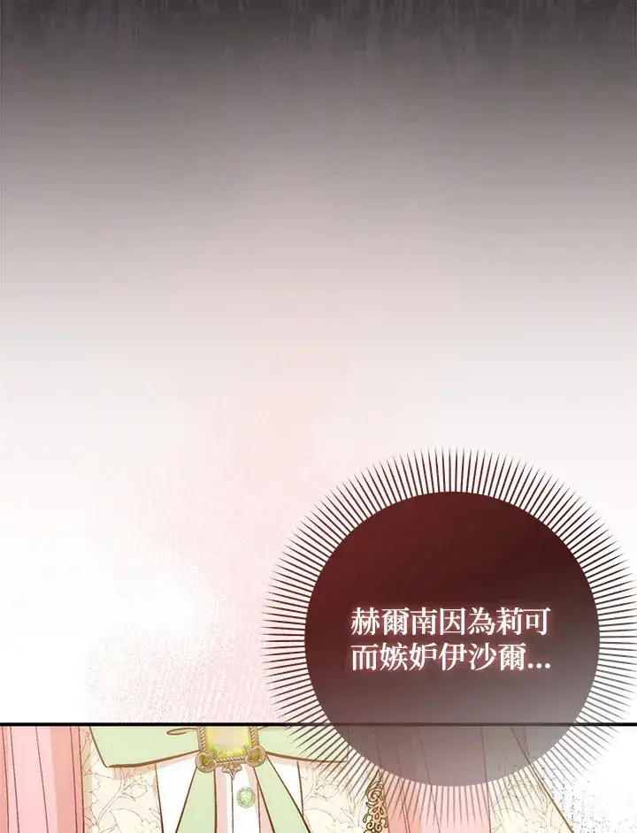 漫画《成为病弱女主角的妹妹》第22话第104张图