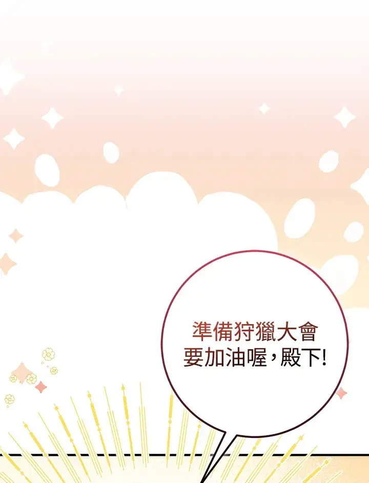 漫画《成为病弱女主角的妹妹》第22话第107张图