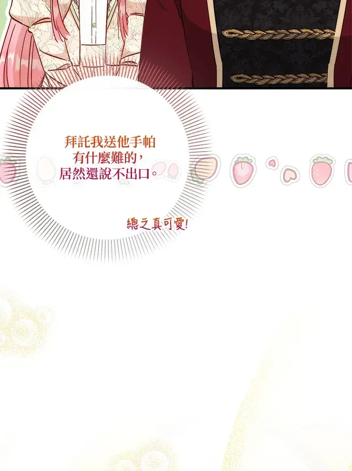 漫画《成为病弱女主角的妹妹》第22话第112张图