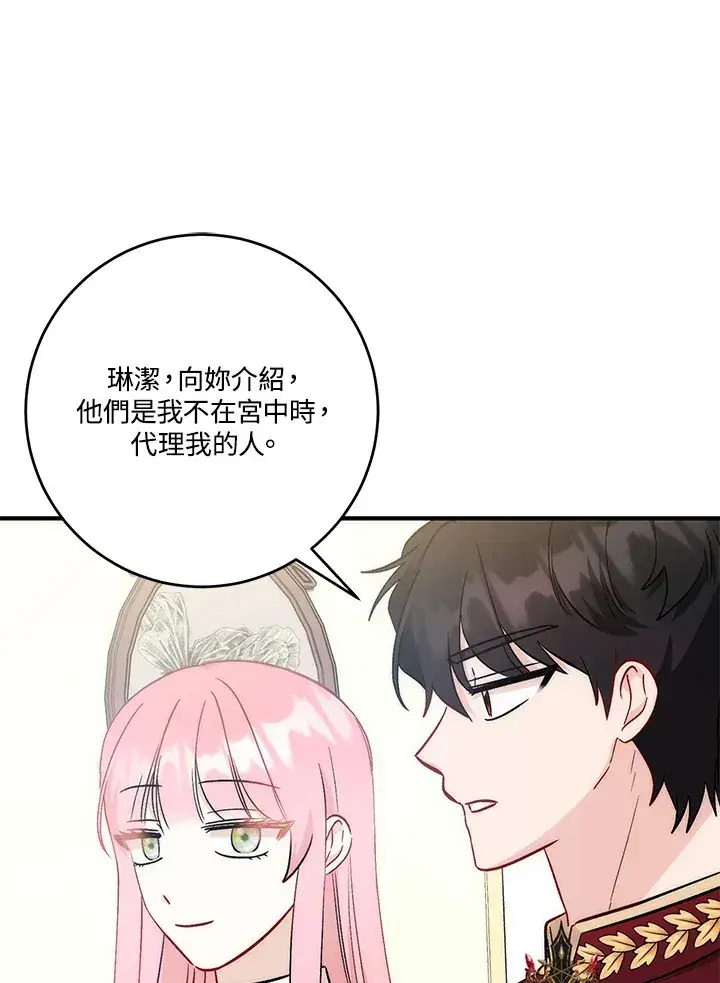 漫画《成为病弱女主角的妹妹》第22话第23张图