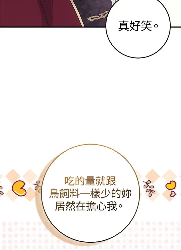 漫画《成为病弱女主角的妹妹》第22话第37张图