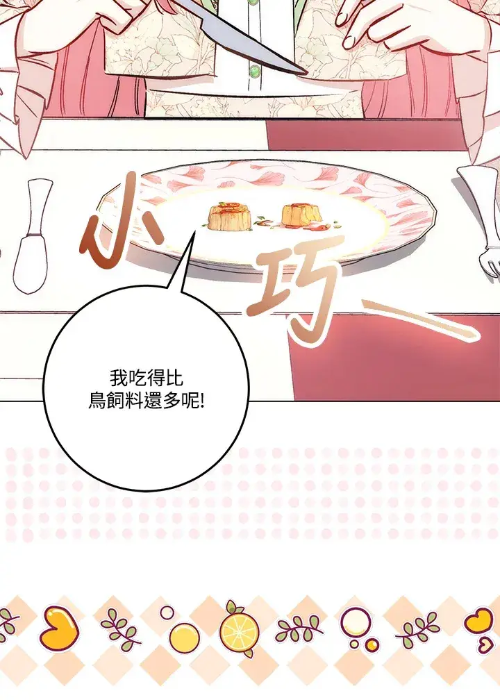 漫画《成为病弱女主角的妹妹》第22话第39张图