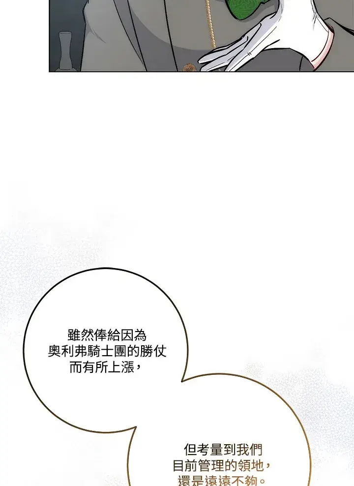 漫画《成为病弱女主角的妹妹》第22话第44张图