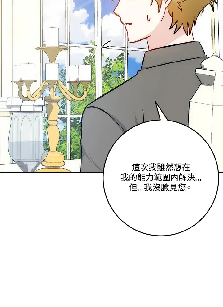 漫画《成为病弱女主角的妹妹》第22话第47张图
