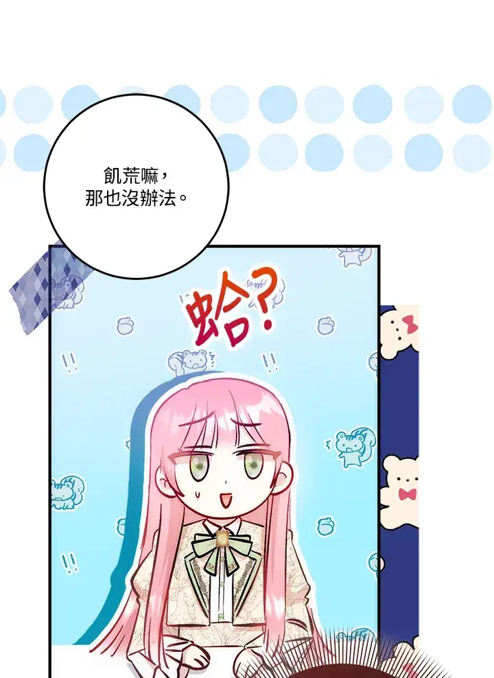 漫画《成为病弱女主角的妹妹》第22话第48张图