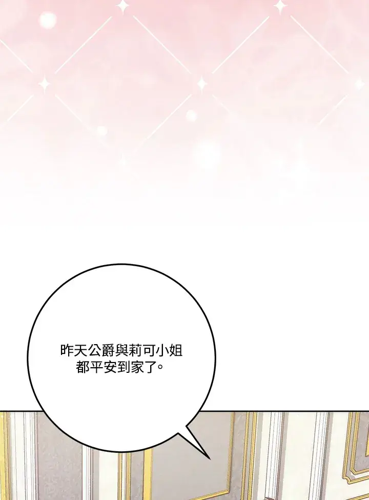 漫画《成为病弱女主角的妹妹》第22话第5张图
