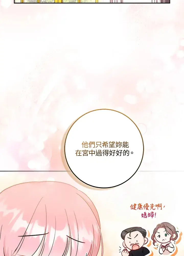 漫画《成为病弱女主角的妹妹》第22话第58张图