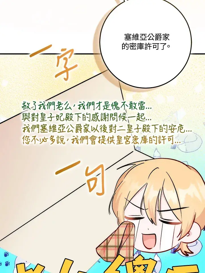 漫画《成为病弱女主角的妹妹》第22话第70张图