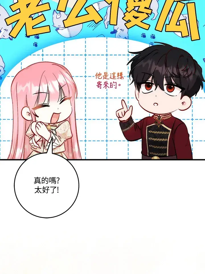 漫画《成为病弱女主角的妹妹》第22话第71张图