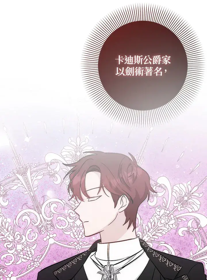 漫画《成为病弱女主角的妹妹》第22话第74张图