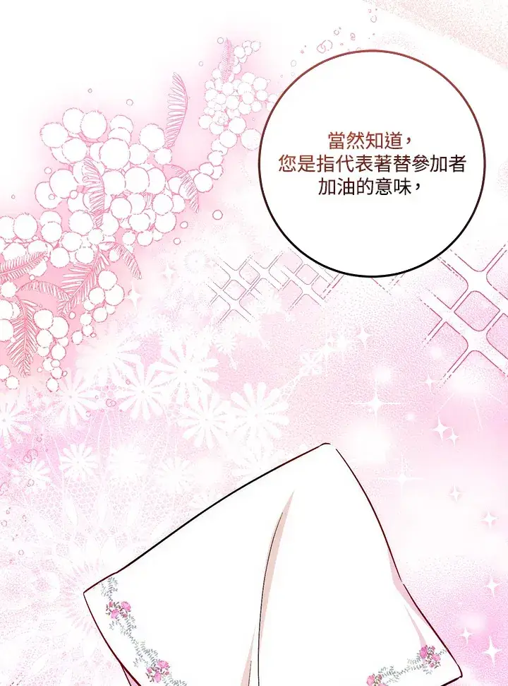漫画《成为病弱女主角的妹妹》第22话第78张图