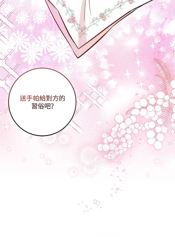 漫画《成为病弱女主角的妹妹》第22话第79张图