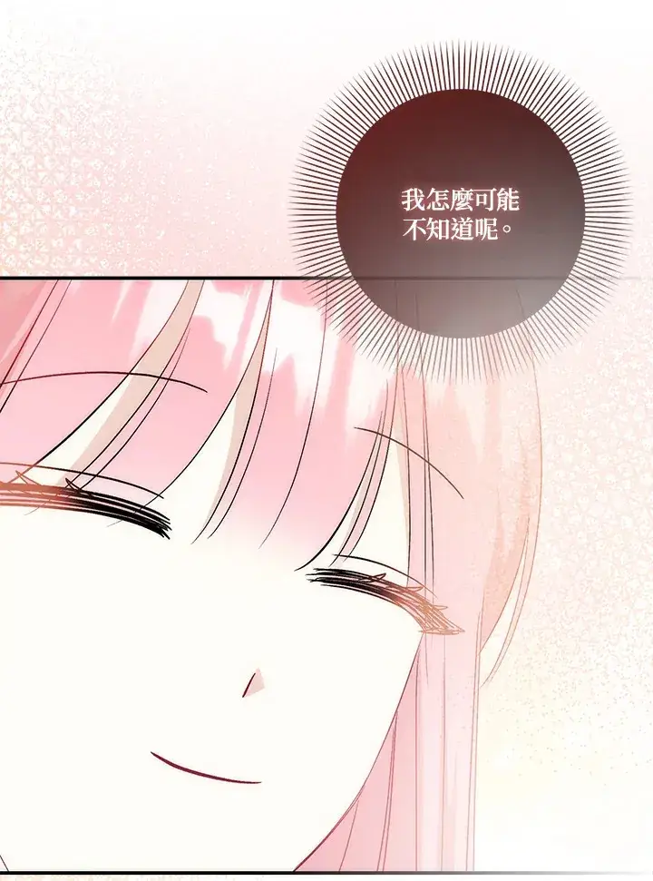 漫画《成为病弱女主角的妹妹》第22话第80张图