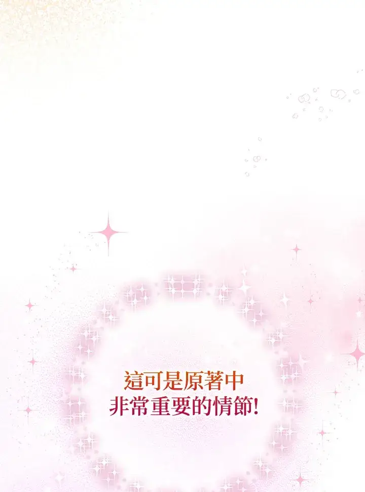 漫画《成为病弱女主角的妹妹》第22话第81张图