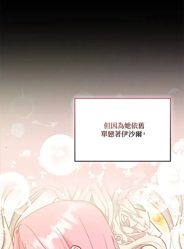 漫画《成为病弱女主角的妹妹》第22话第84张图