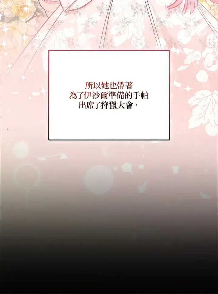 漫画《成为病弱女主角的妹妹》第22话第86张图