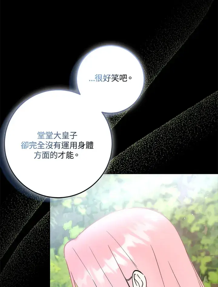 漫画《成为病弱女主角的妹妹》第22话第94张图