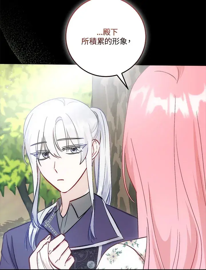 漫画《成为病弱女主角的妹妹》第22话第96张图