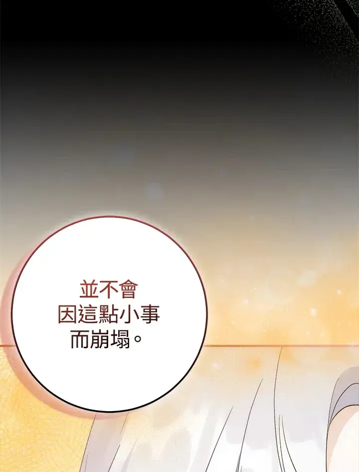 漫画《成为病弱女主角的妹妹》第22话第97张图
