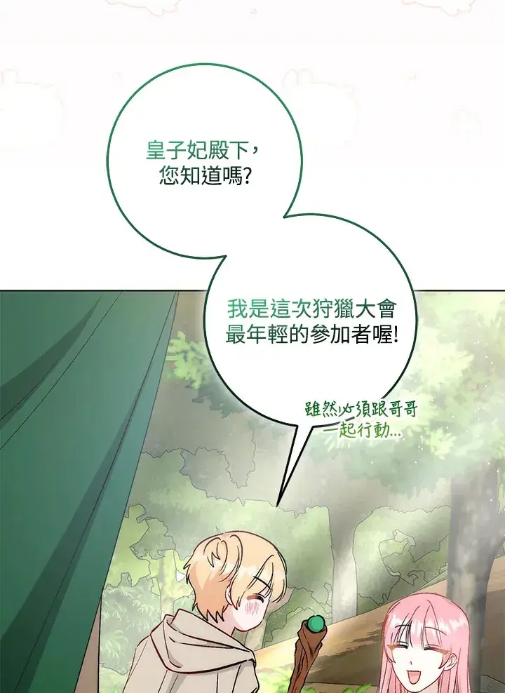 漫画《成为病弱女主角的妹妹》第23话第101张图