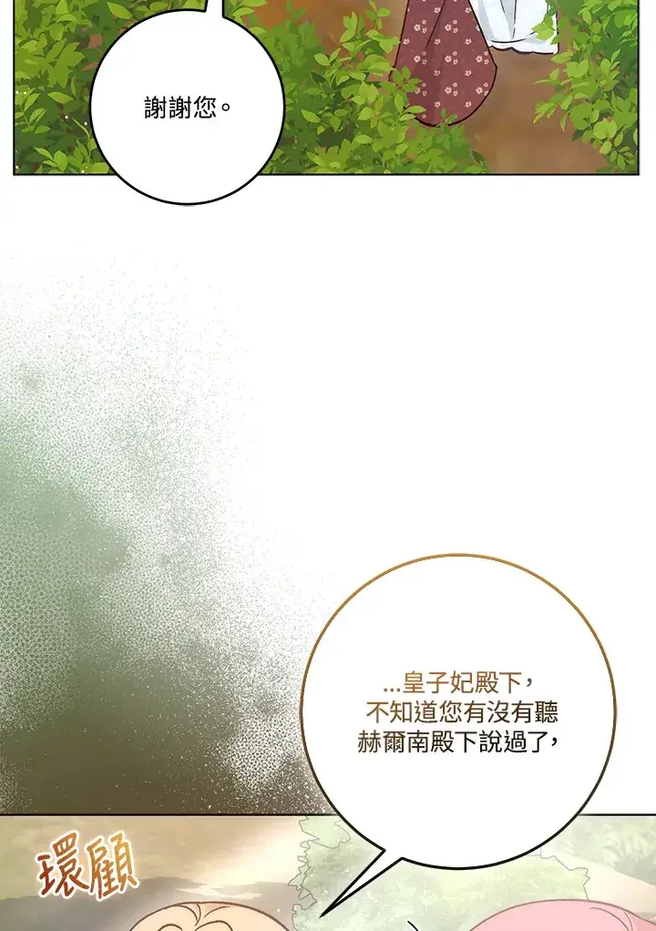 漫画《成为病弱女主角的妹妹》第23话第106张图