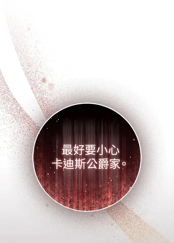 漫画《成为病弱女主角的妹妹》第23话第113张图
