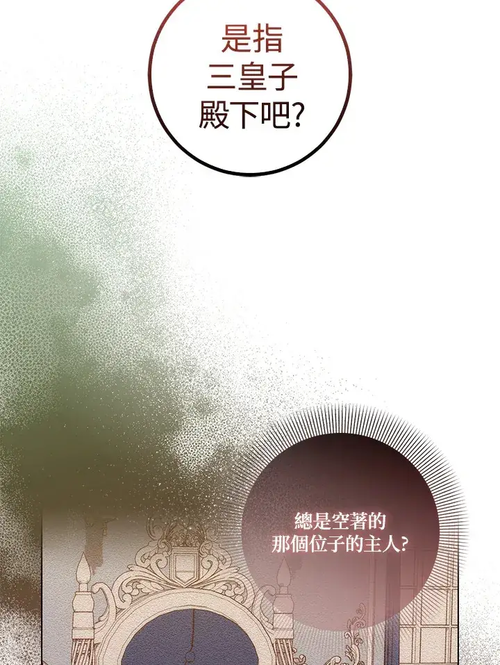 漫画《成为病弱女主角的妹妹》第23话第12张图