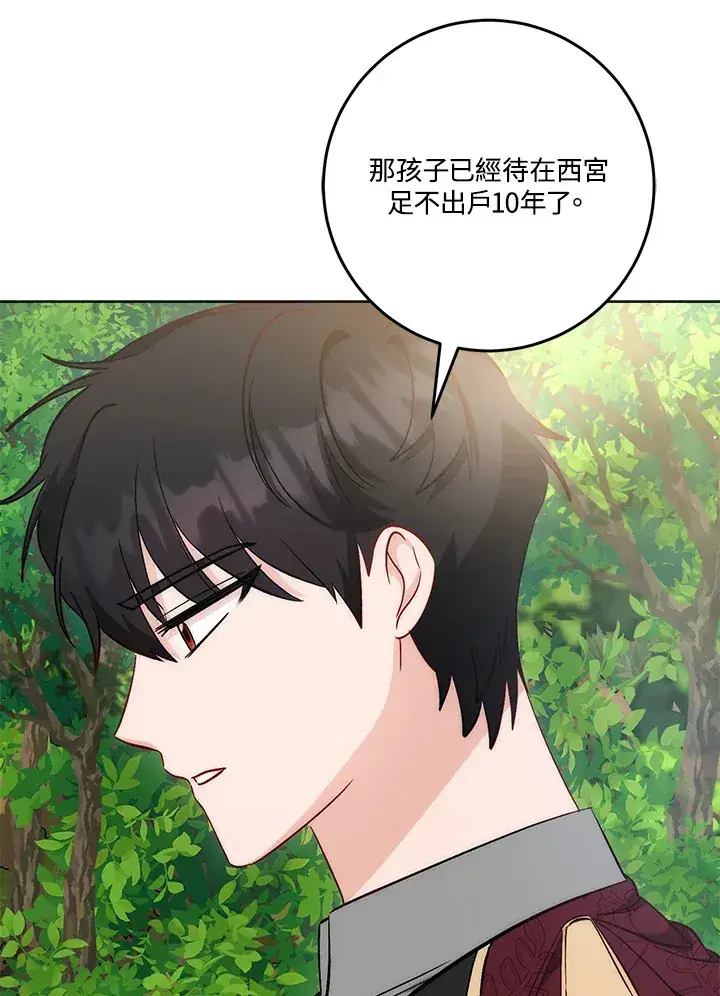漫画《成为病弱女主角的妹妹》第23话第14张图