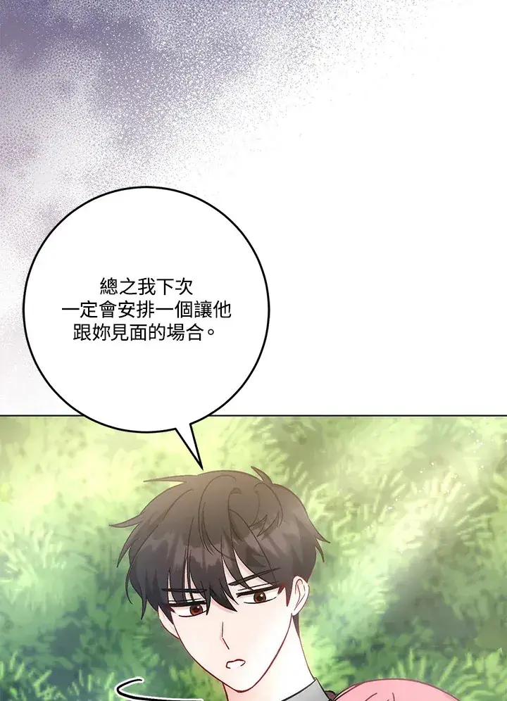 漫画《成为病弱女主角的妹妹》第23话第18张图