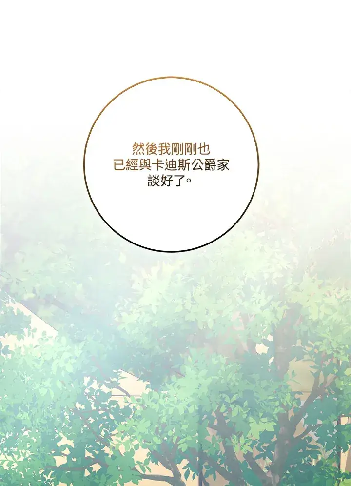 漫画《成为病弱女主角的妹妹》第23话第20张图