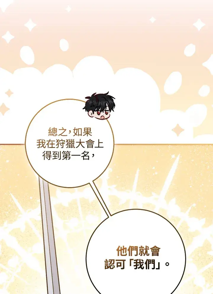 漫画《成为病弱女主角的妹妹》第23话第24张图