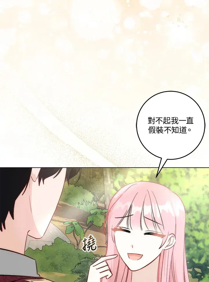 漫画《成为病弱女主角的妹妹》第23话第37张图
