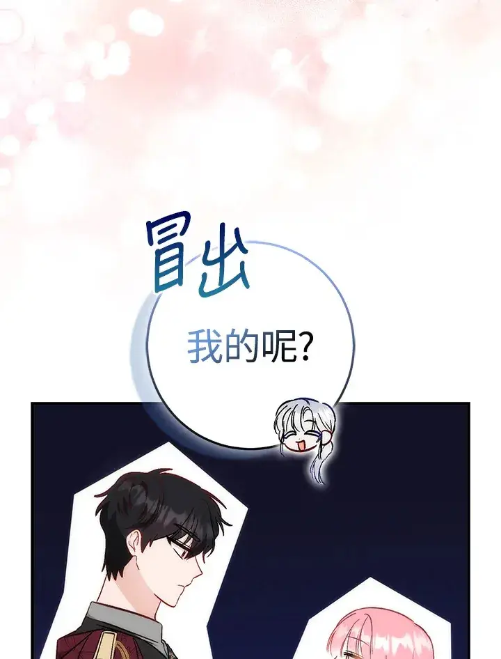 漫画《成为病弱女主角的妹妹》第23话第42张图