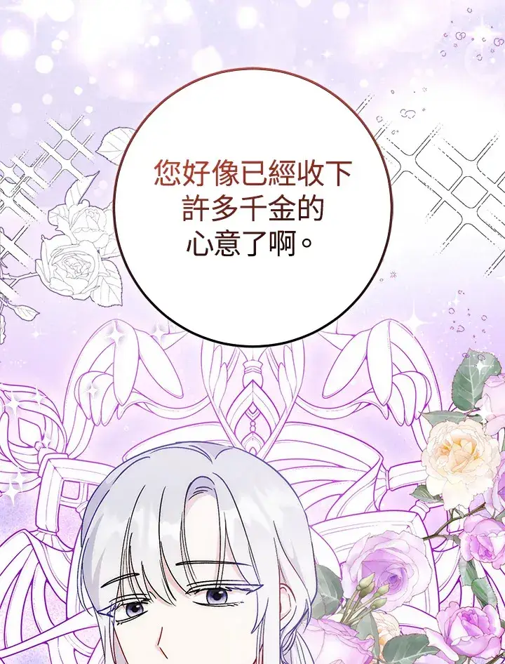 漫画《成为病弱女主角的妹妹》第23话第45张图