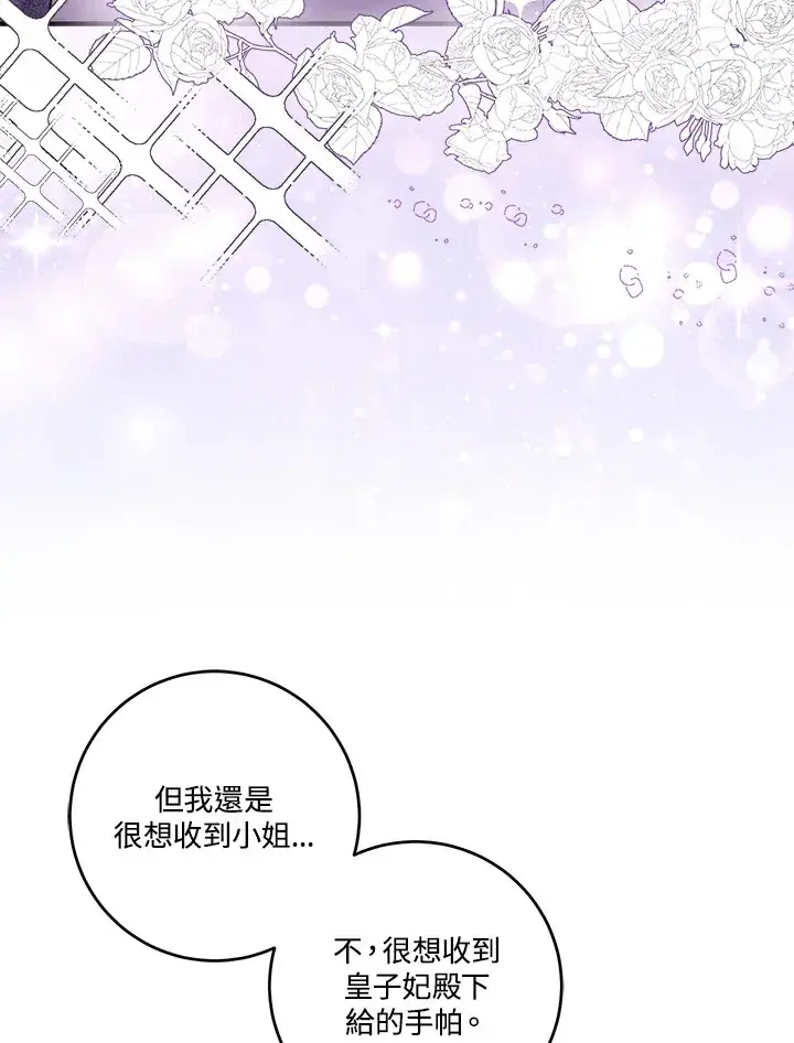 漫画《成为病弱女主角的妹妹》第23话第47张图
