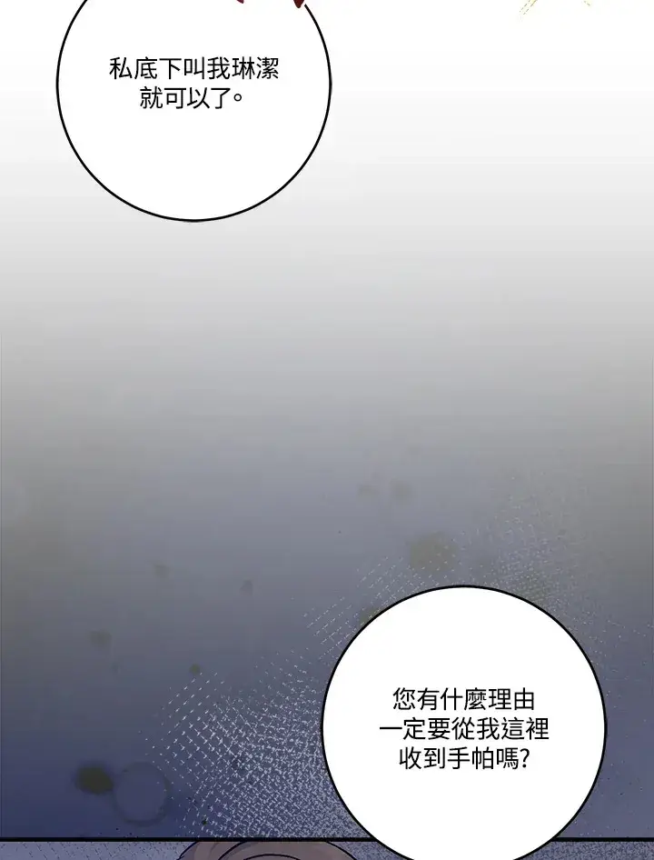 漫画《成为病弱女主角的妹妹》第23话第49张图