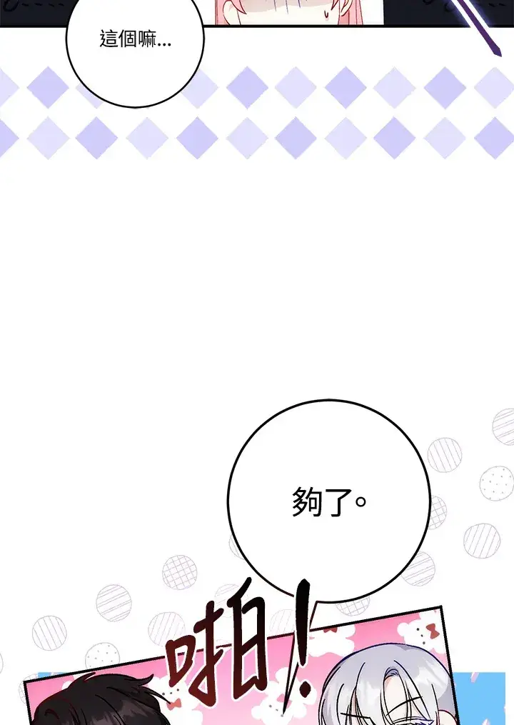 漫画《成为病弱女主角的妹妹》第23话第58张图