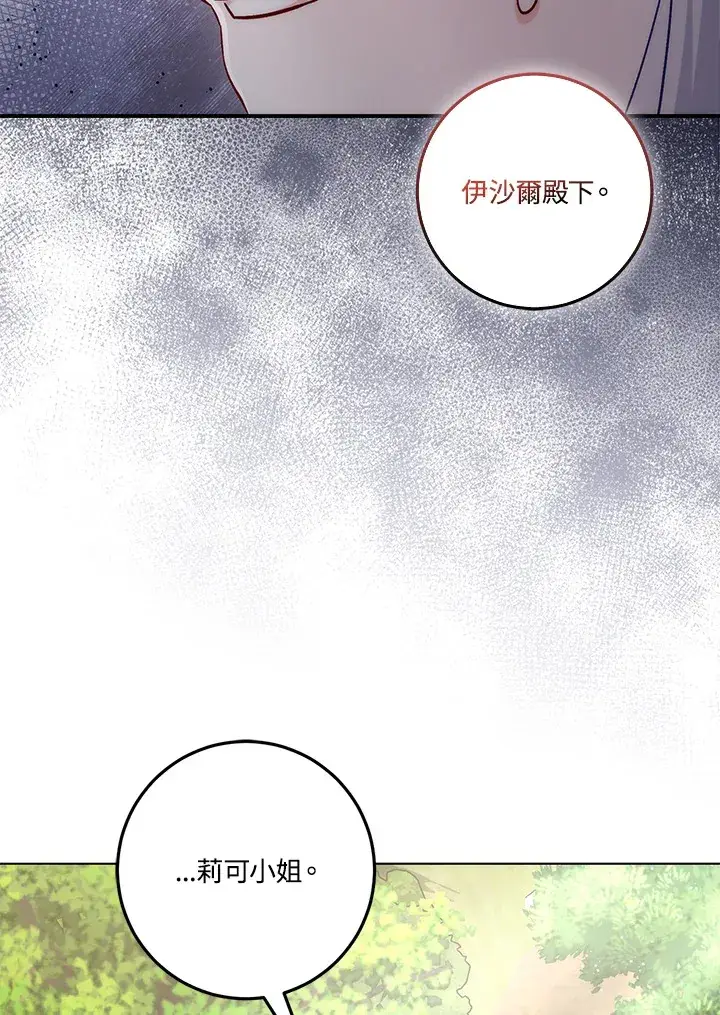 漫画《成为病弱女主角的妹妹》第23话第64张图