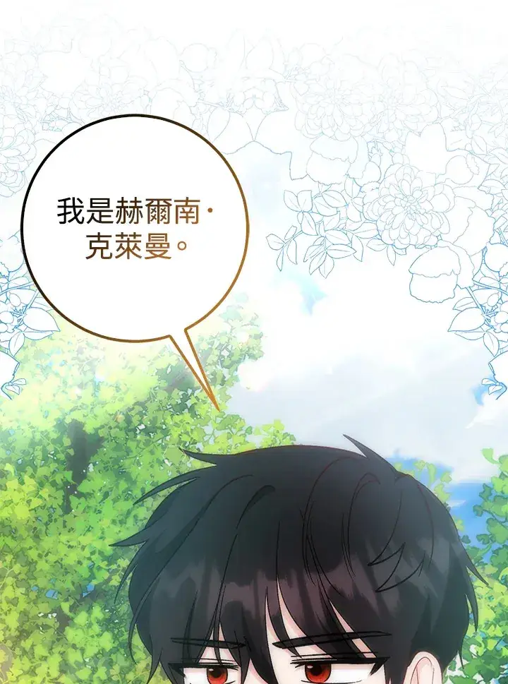 漫画《成为病弱女主角的妹妹》第23话第76张图