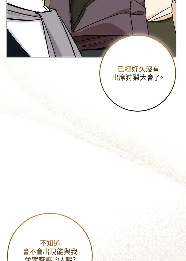 漫画《成为病弱女主角的妹妹》第23话第80张图