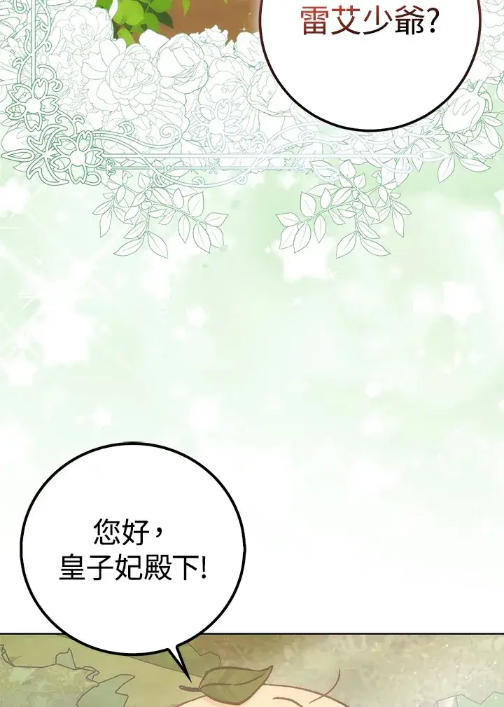 漫画《成为病弱女主角的妹妹》第23话第90张图