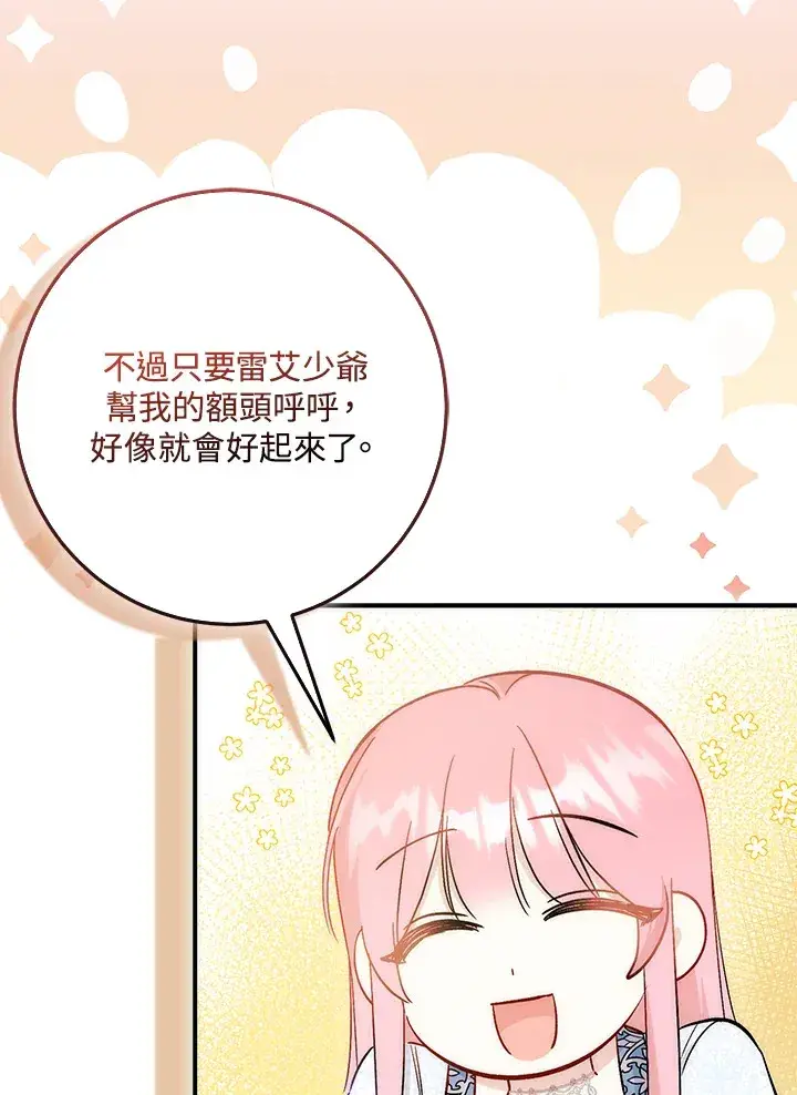 漫画《成为病弱女主角的妹妹》第23话第96张图