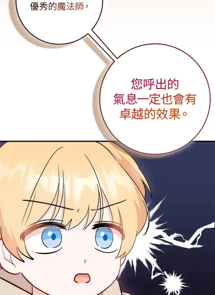 漫画《成为病弱女主角的妹妹》第23话第98张图