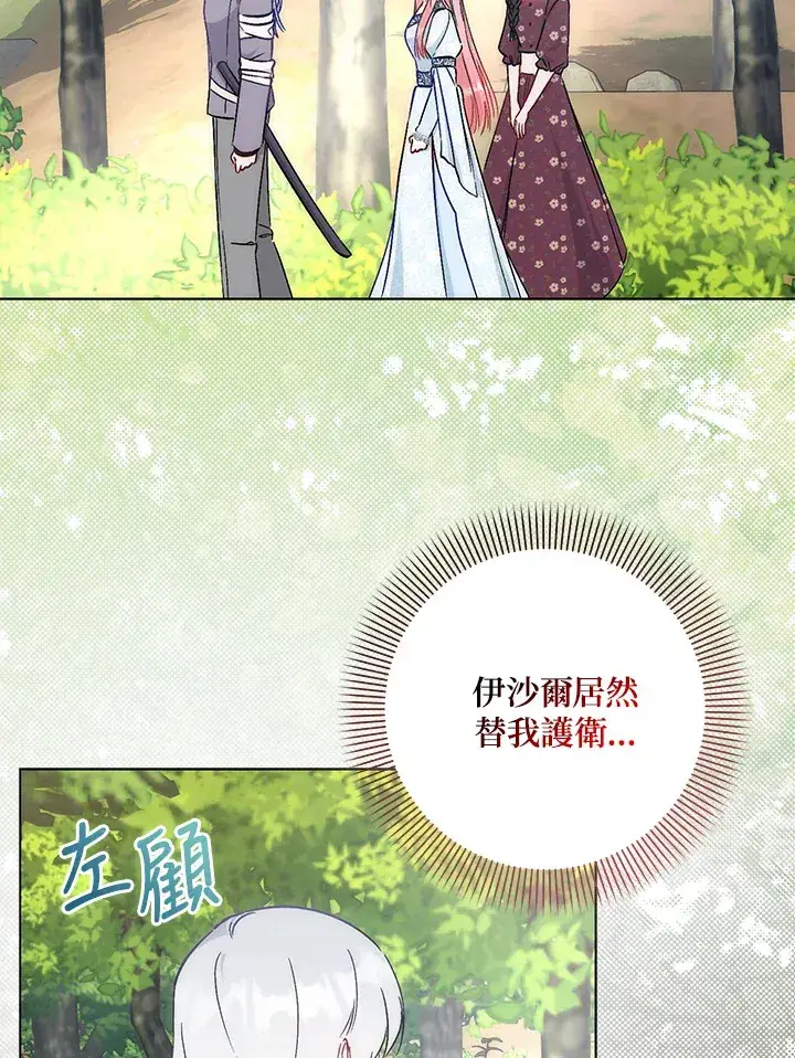 漫画《成为病弱女主角的妹妹》第24话第113张图