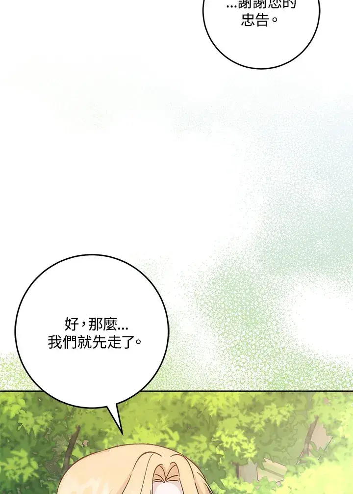 漫画《成为病弱女主角的妹妹》第24话第13张图